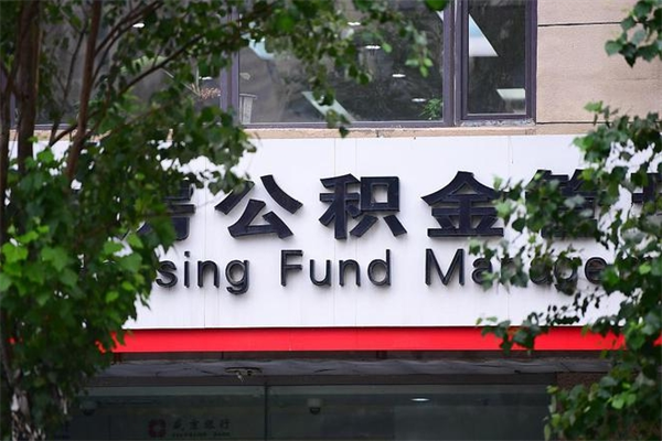 淮南公积金代办南京（淮南公积金代办南京电话）